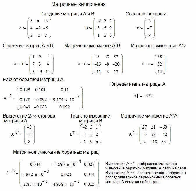 Матрицы и векторы в Mathcad