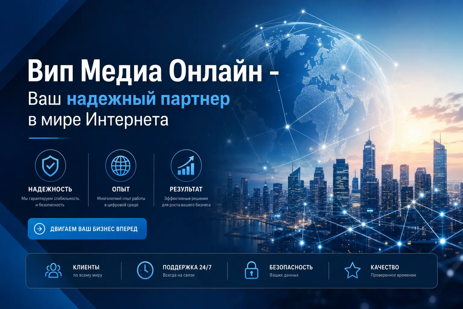Вип Медиа Онлайн - Ваш надежный партнер в мире Интернета Вип Медиа Онлайн - Ваш надежный партнер в мире Интернета