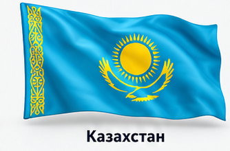 Казахстан