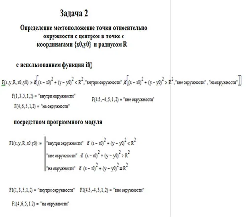 Задача о нахождении точки в круге с центром в точке с в Mathcad